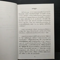 มาฆบูชา - พระธรรมวิสุทธิมงคล รูปที่ 7