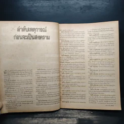 หลั่งเลือดทะเลทราย - มติชน รูปที่ 8