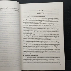 คู่มือการใช้ระเบียบว่าด้วยการรักษาความปลอดภัยแห่งชาติ พ.ศ. 2517 รูปที่ 7