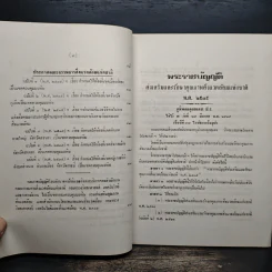 พระราชบัญญัติ ส่งเสริมและรักษาคุณภาพสิ่งแวดล้อมแห่งชาติ พ.ศ.2535 รูปที่ 8