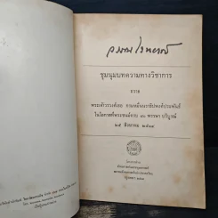โครงการตำราสังคมศาสตร์มนุษย์ศาสตร์ - ปรัชญา รูปที่ 6