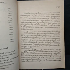 โครงการตำราสังคมศาสตร์มนุษย์ศาสตร์ - ปรัชญา รูปที่ 7