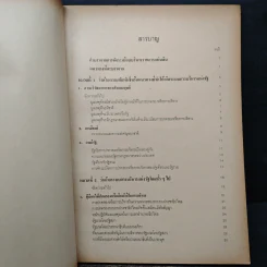 คำบรรยาย การจัดระเบียบบริหารราชการแผ่นดิน พ.ศ.2517 รูปที่ 7