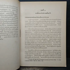 การเมืองระหว่างประเทศ - ดร.กระมล ทองธรรมชาติ รูปที่ 8