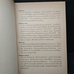 ศัพท์วิชาการทางรัฐศาสตร์ - จรูญ สุภาพ รูปที่ 8