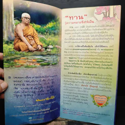 การให้ทานที่ไม่ต้องเสียเงิน แล้วยังได้นิพพาน - พุทธทาสภิกขุ รูปที่ 6