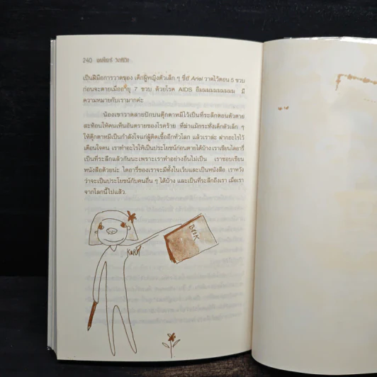 เอดส์ไดอารี่ วินาทีชีวิต - แก้ว รูปที่ 9
