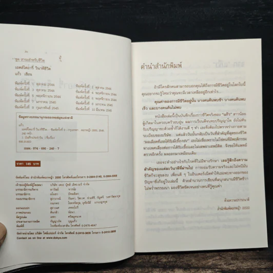 เอดส์ไดอารี่ วินาทีชีวิต - แก้ว รูปที่ 6