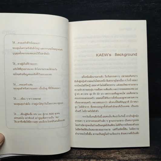 เอดส์ไดอารี่ วินาทีชีวิต - แก้ว รูปที่ 8