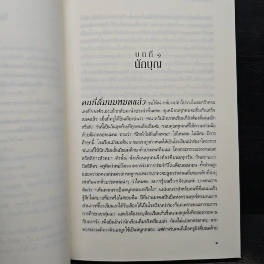 คำสารภาพ Confession - มินะโตะ คานะเอะ (Kanae Minato) รูปที่ 7