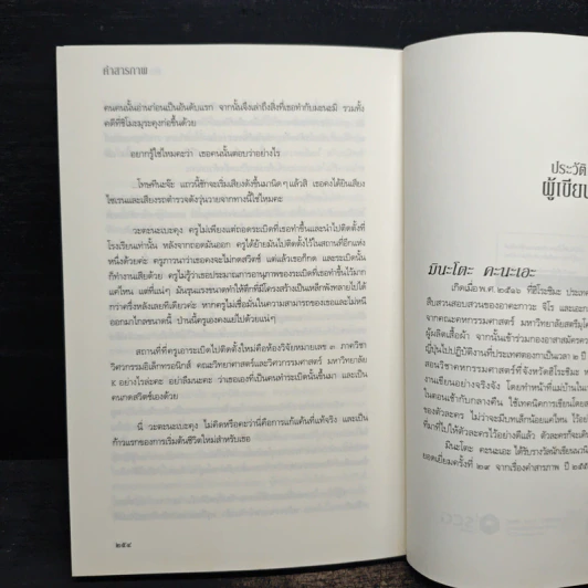 คำสารภาพ Confession - มินะโตะ คานะเอะ (Kanae Minato) รูปที่ 8