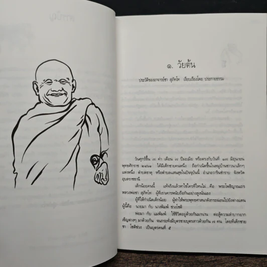 ประวัติชีวิต การงาน หลักธรรม พระโพธิญาณเถร (ชา สุภทฺโท) รูปที่ 7