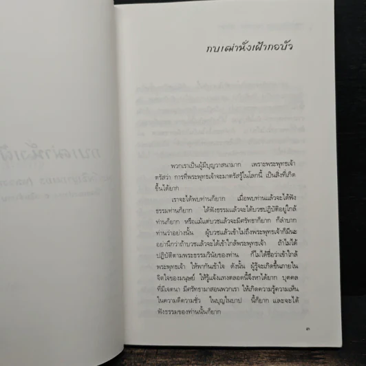 กบเฒ่านั่งเฝ้ากอบัว - พระโพธิญาณเถร (หลวงพ่อชา สุภทโท) รูปที่ 7