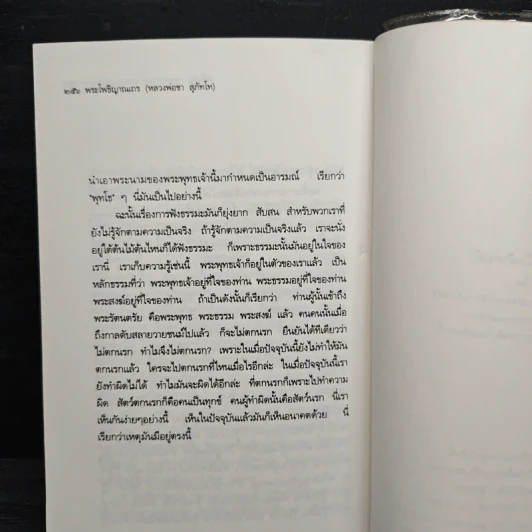 กบเฒ่านั่งเฝ้ากอบัว - พระโพธิญาณเถร (หลวงพ่อชา สุภทโท) รูปที่ 8