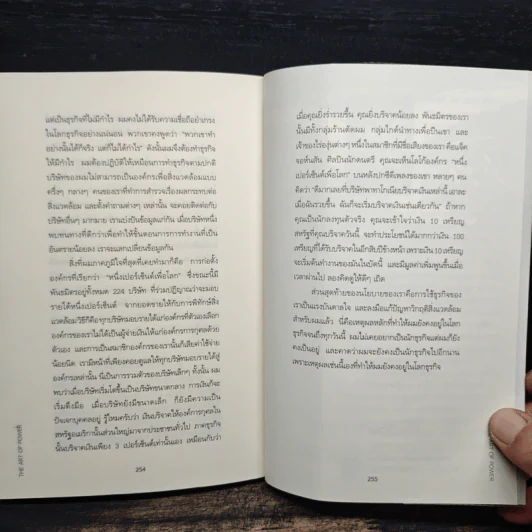 ศิลปะแห่งอำนาจ The Art of Power - ติช นัท ฮันห์ รูปที่ 9