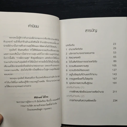 ศิลปะแห่งอำนาจ The Art of Power - ติช นัท ฮันห์ รูปที่ 7