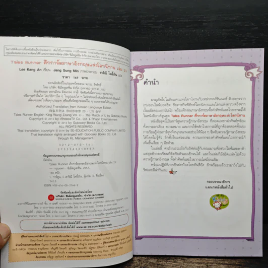 Tales Runner ศึกการ์ดภาษาอังกฤษแห่งโลกนิทาน 23 รูปที่ 6