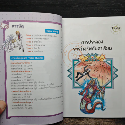 Tales Runner ศึกการ์ดภาษาอังกฤษแห่งโลกนิทาน 23 รูปที่ 7