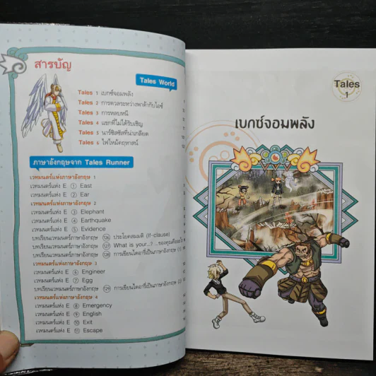Tales Runner ศึกการ์ดภาษาอังกฤษแห่งโลกนิทาน 21 รูปที่ 7