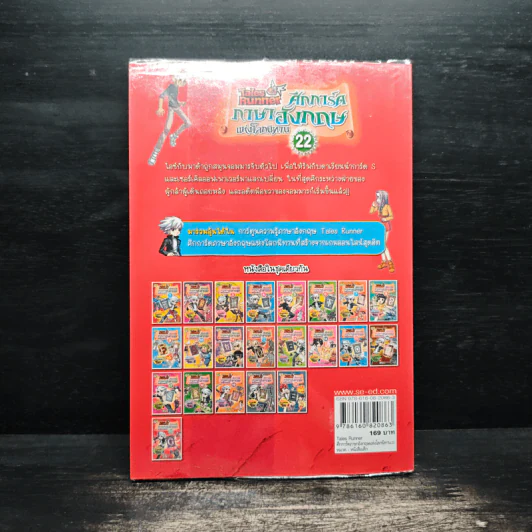 Tales Runner ศึกการ์ดภาษาอังกฤษแห่งโลกนิทาน 22 รูปที่ 2