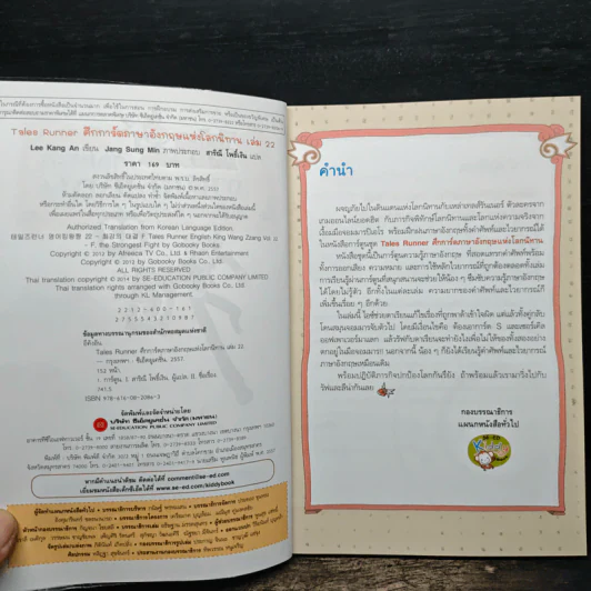 Tales Runner ศึกการ์ดภาษาอังกฤษแห่งโลกนิทาน 22 รูปที่ 6