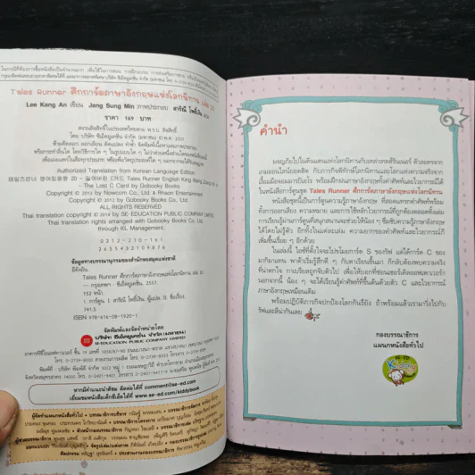Tales Runner ศึกการ์ดภาษาอังกฤษแห่งโลกนิทาน 20 รูปที่ 6