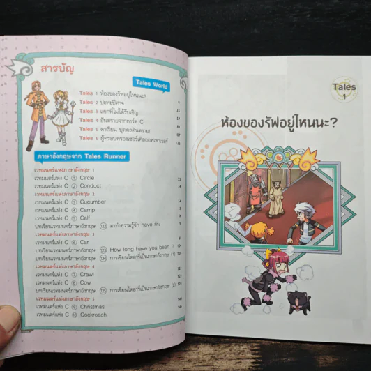 Tales Runner ศึกการ์ดภาษาอังกฤษแห่งโลกนิทาน 20 รูปที่ 7