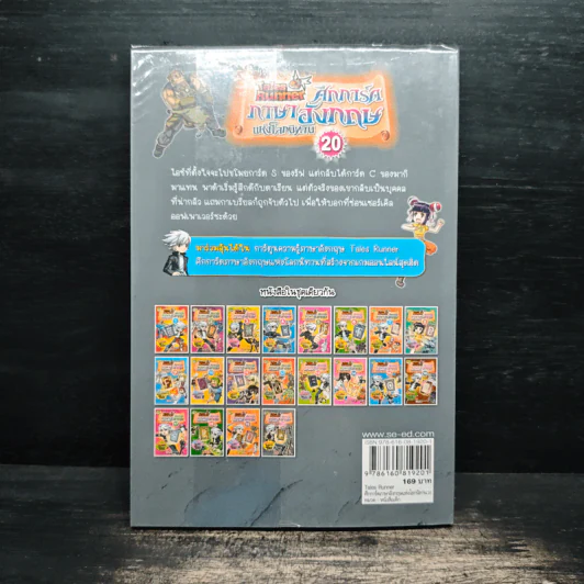Tales Runner ศึกการ์ดภาษาอังกฤษแห่งโลกนิทาน 20 รูปที่ 2