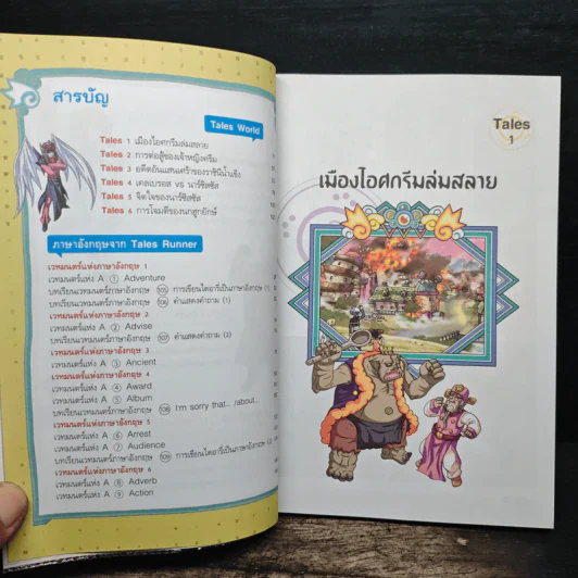 Tales Runner ศึกการ์ดภาษาอังกฤษแห่งโลกนิทาน 16 รูปที่ 7