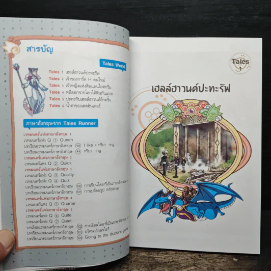 Tales Runner ศึกการ์ดภาษาอังกฤษแห่งโลกนิทาน 15 รูปที่ 7