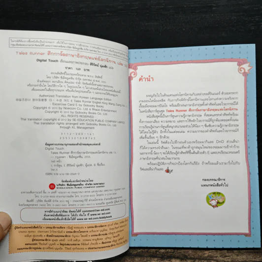 Tales Runner ศึกการ์ดภาษาอังกฤษแห่งโลกนิทาน 13 รูปที่ 6