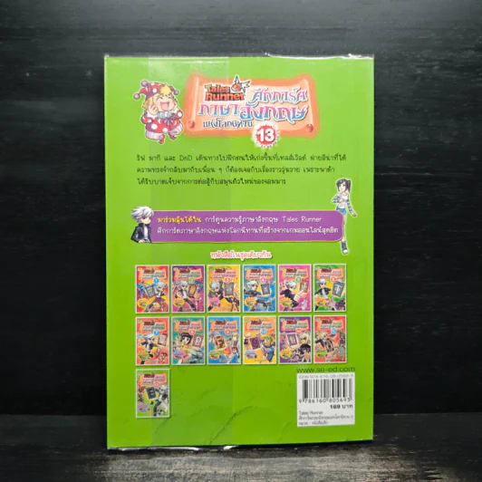 Tales Runner ศึกการ์ดภาษาอังกฤษแห่งโลกนิทาน 13 รูปที่ 2