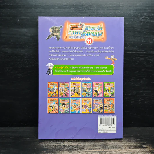Tales Runner ศึกการ์ดภาษาอังกฤษแห่งโลกนิทาน 11 รูปที่ 2