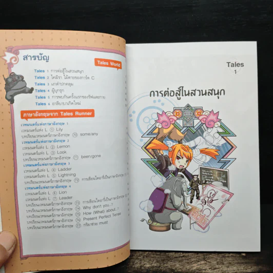 Tales Runner ศึกการ์ดภาษาอังกฤษแห่งโลกนิทาน 11 รูปที่ 7