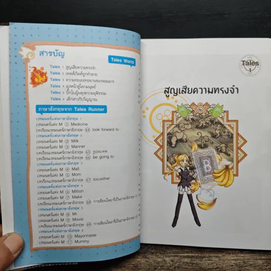 Tales Runner ศึกการ์ดภาษาอังกฤษแห่งโลกนิทาน 10 รูปที่ 7