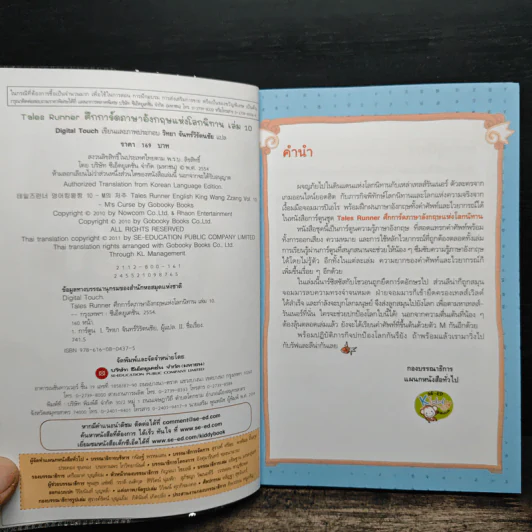 Tales Runner ศึกการ์ดภาษาอังกฤษแห่งโลกนิทาน 10 รูปที่ 6