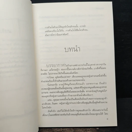 Only You ขอเพียงได้รักคุณ - ริญจน์ธร รูปที่ 7