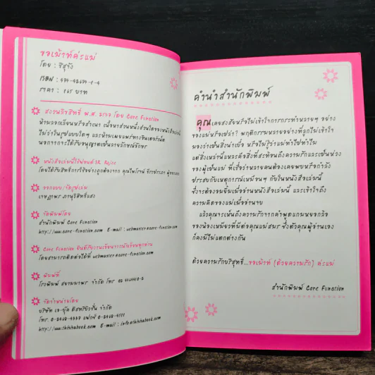 ขอเม้าท์! ค่ะแม่ - ชิสุจัง รูปที่ 7