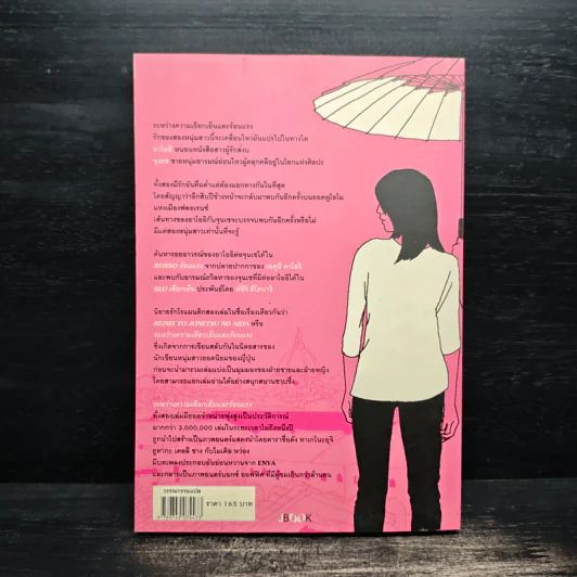 ร้อนแรง Rosso - เอคุนิ คาโอริ รูปที่ 2