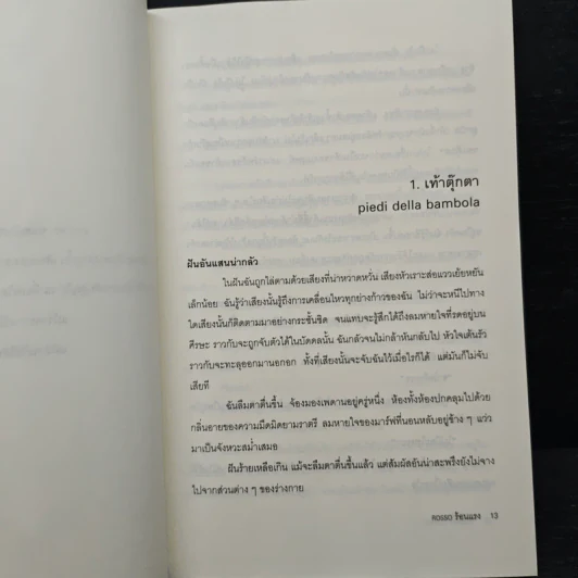 ร้อนแรง Rosso - เอคุนิ คาโอริ รูปที่ 8