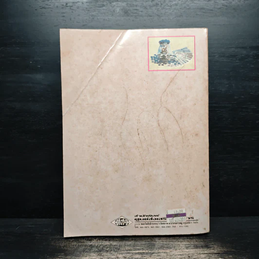 สถาบันการเงิน และตลาดหลักทรัพย์ - สุริยะ เจียมประชานรากร รูปที่ 2