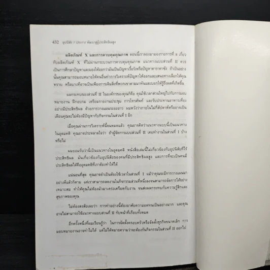 7 อุปนิสัยพัฒนาสู่ผู้มีประสิทธิผลสูง - Stephen R. Covey รูปที่ 11