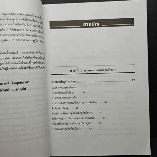 7 อุปนิสัยพัฒนาสู่ผู้มีประสิทธิผลสูง - Stephen R. Covey รูปที่ 7