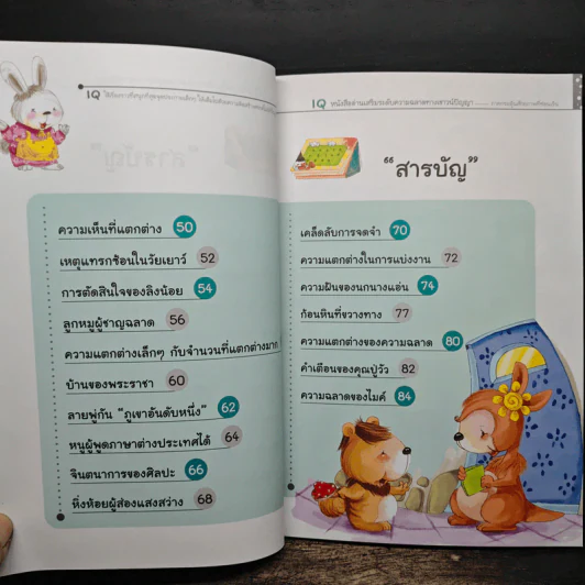 IQ เล่ม 2 ภาคกระตุ้นศักยภาพที่ซ่อนเร้น รูปที่ 8