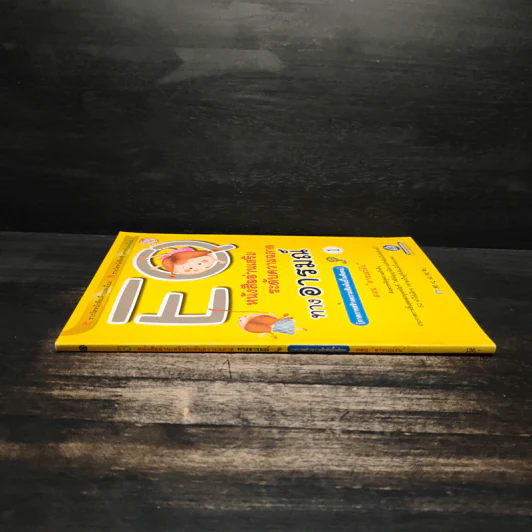 EQ หนังสืออ่านเสริมระดับความฉลาดทางอารมณ์ 1 ตอน อารมณ์ขัน รูปที่ 3