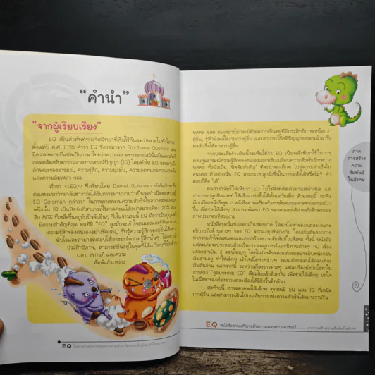 EQ หนังสืออ่านเสริมระดับความฉลาดทางอารมณ์ 1 ตอน อารมณ์ขัน รูปที่ 6