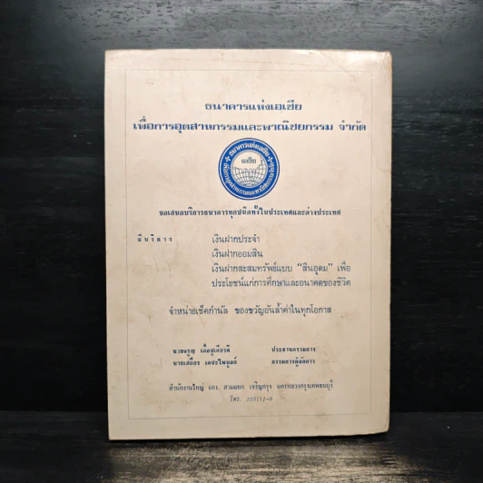 หนังสือ บีซีซี บอล 2515 ครั่งที่ 7 รูปที่ 2