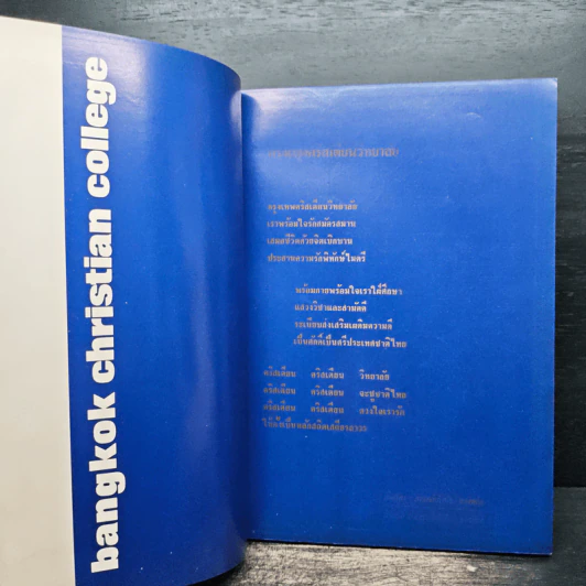 หนังสือ บีซีซี บอล 2515 ครั่งที่ 7 รูปที่ 6