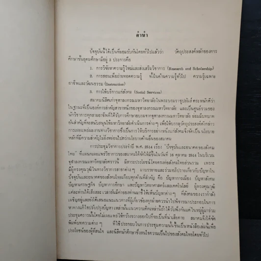 ปัจจุบันและอนาคตของสังคมไทย รูปที่ 7