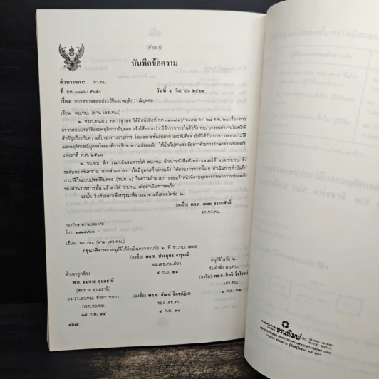 คู่มือการใช้ระเบียบว่าด้วยการรักษาความปลอดภัยแห่งชาติ พ.ศ. 2517 รูปที่ 8